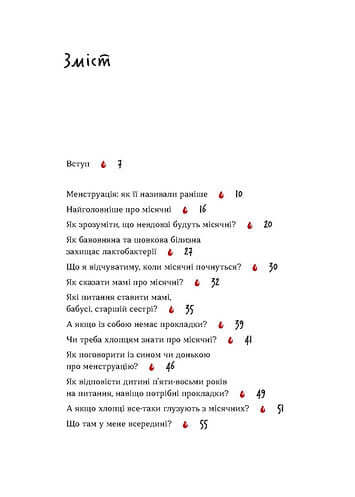 Without a lighthouse about the first menstruation